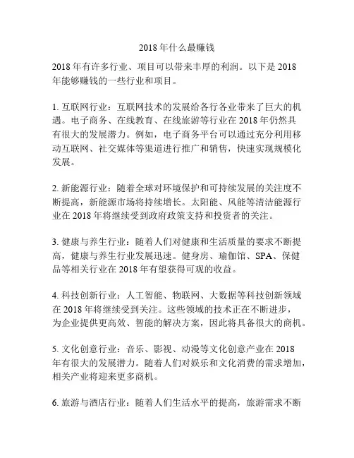 2018年什么最赚钱