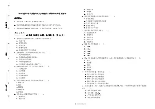 2020年护士职业资格考试《实践能力》模拟考试试卷 附解析
