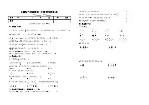 2020秋人教版六年级数学上册期末测试题附参考答案