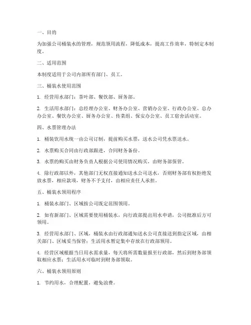 公司桶装水领用管理制度