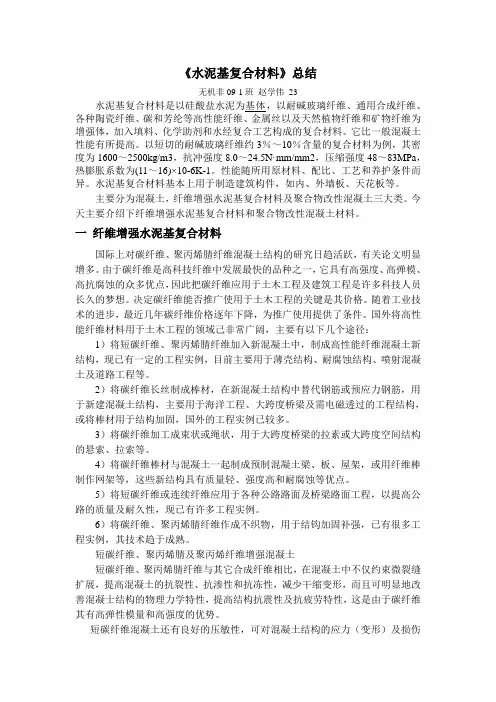 水泥基复合材料