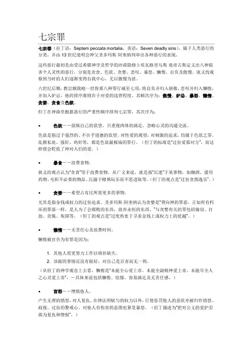 七宗罪