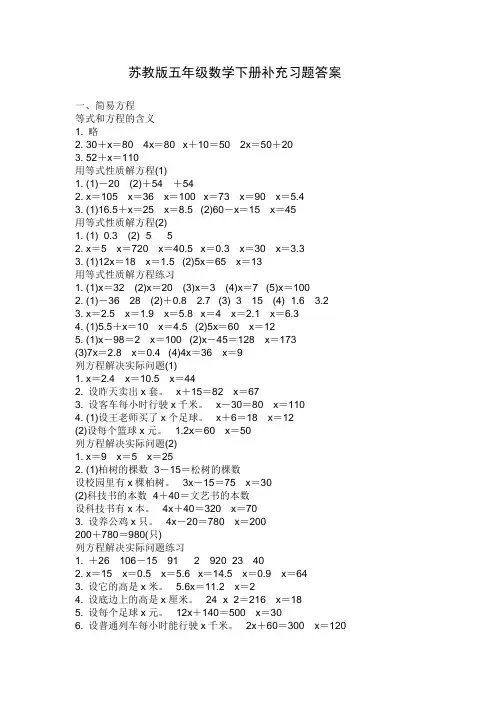 苏教版五年级数学下册补充习题答案