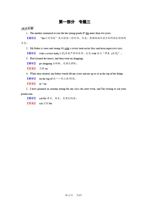高考英语复习对点练：专题三 介词和介词短语 对点巩固 含答案