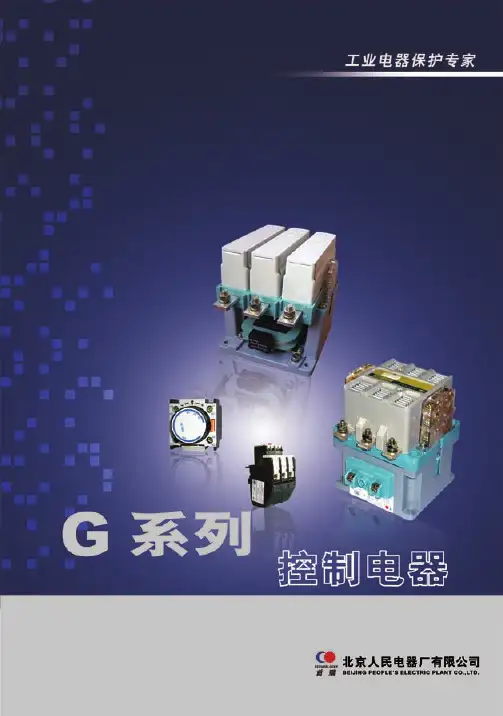 北京人民电器GC 系列交流接触器