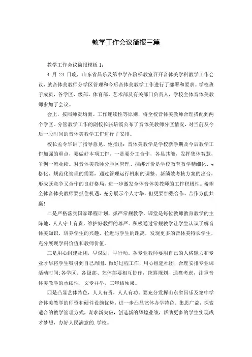 教学工作会议简报三篇
