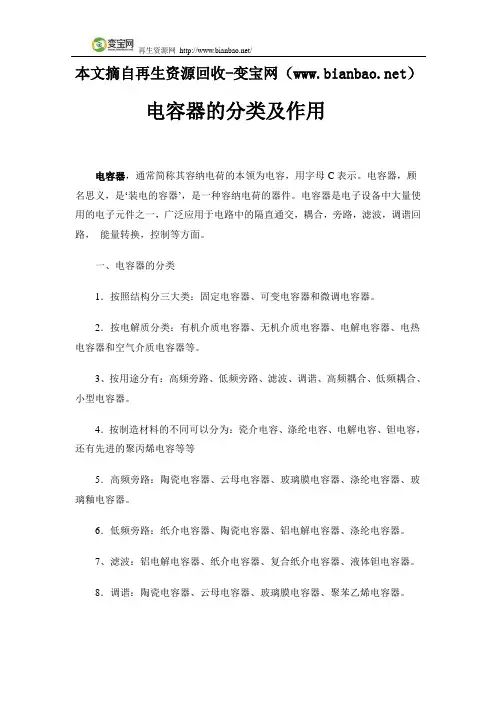 电容器的分类及作用