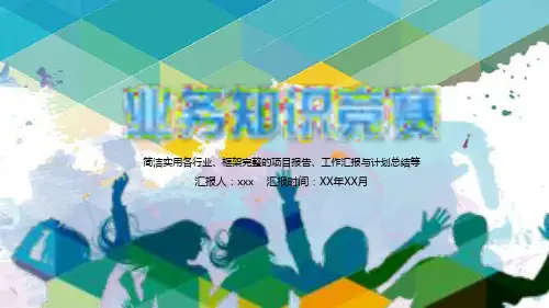 团队合作竞赛PK对标先进创优争先PPT模板课件