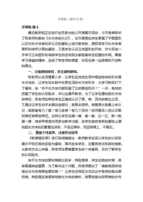 评课稿（通用12篇）