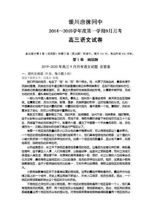 2019-2020年高三9月月考语文试题 含答案