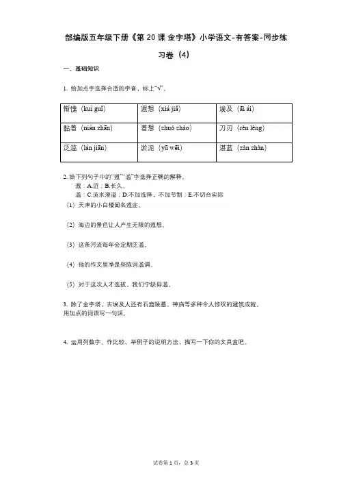 部编版五年级下册《第20课_金字塔》小学语文-有答案-同步练习卷(4)
