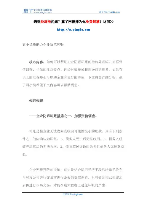 五个措施助力企业防范坏账