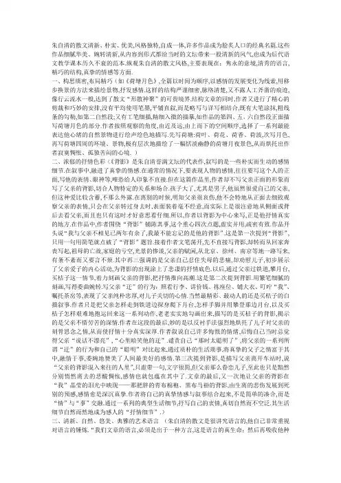 朱自清的文章特点