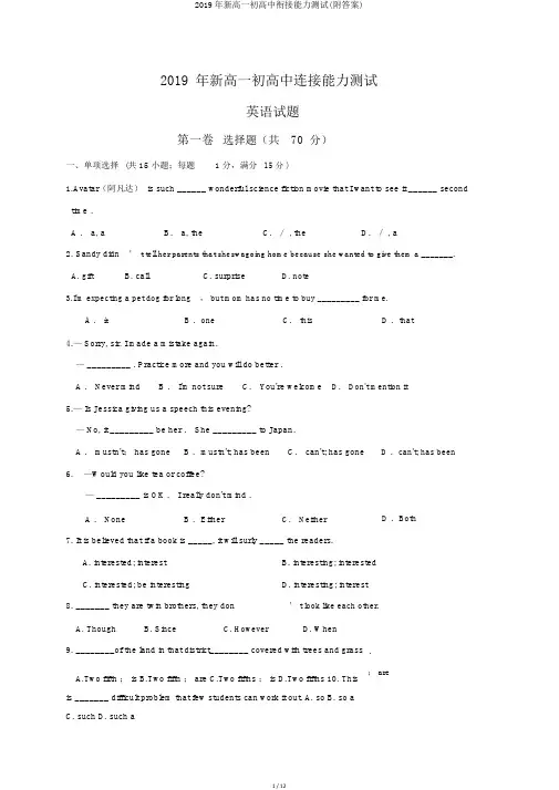 2019年新高一初高中衔接能力测试(附答案)