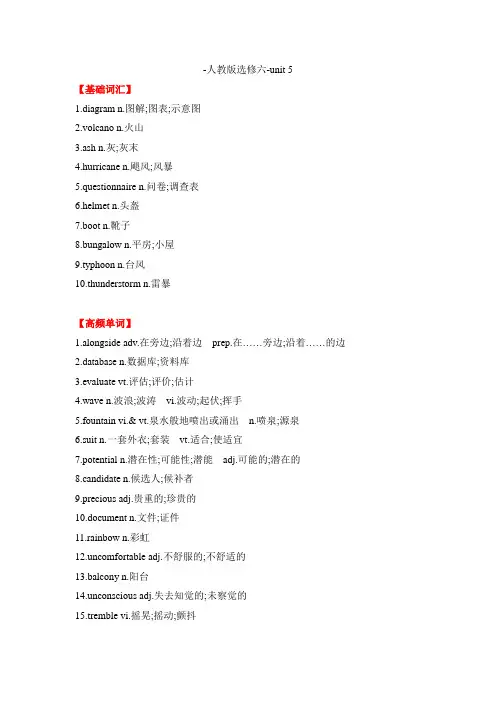 2020届人教版高考英语选修6知识串讲：unit 5
