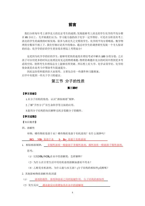 选修三 第二章 第3节 分子的性质 第三课时学案