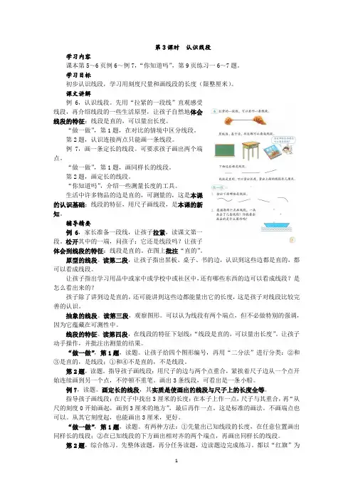 认识线段,二年级上册,第3课时