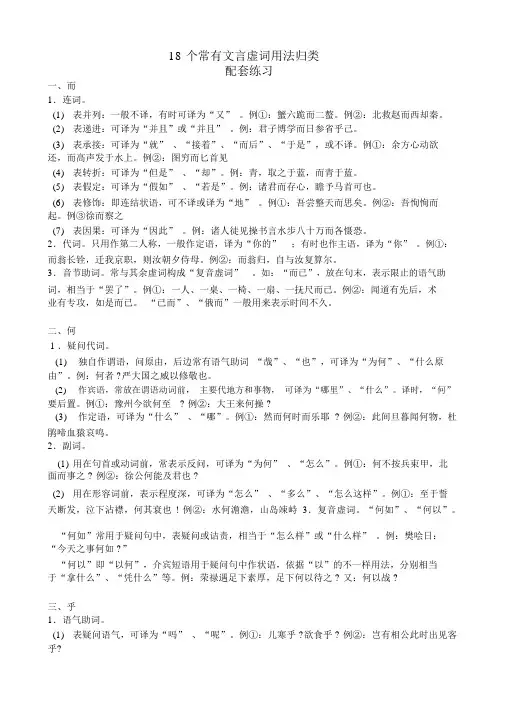 (完整版)18个常见文言虚词用法意义归类