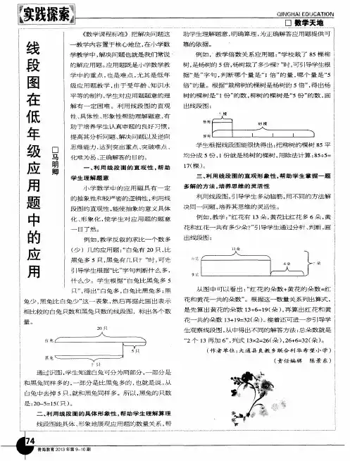 线段图在低年级应用题中的应用
