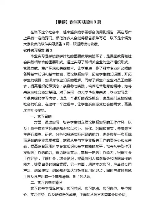 【推荐】软件实习报告3篇