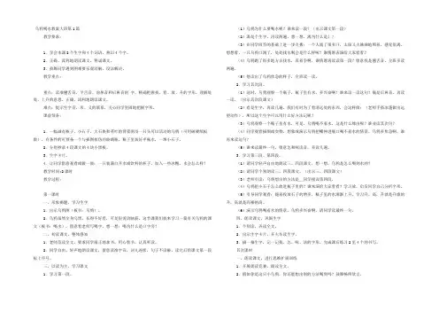 乌鸦喝水教案大班8篇