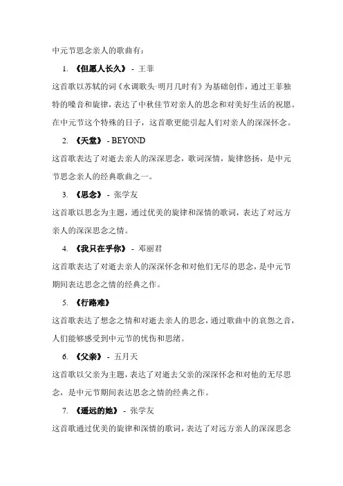 中元节思念亲人的歌曲