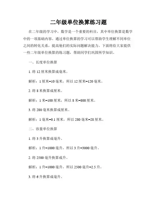 二年级单位换算练习题