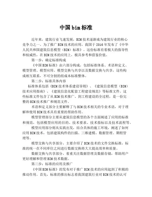 中国bim标准