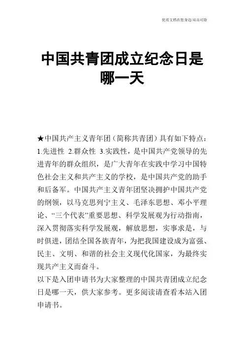 中国共青团成立纪念日是哪一天