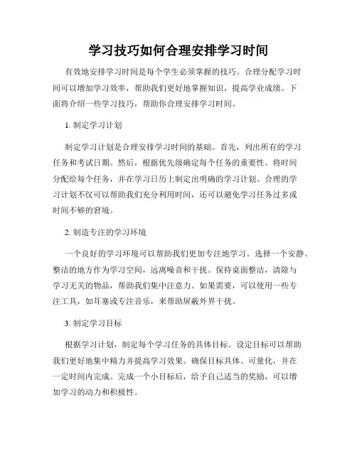 学习技巧如何合理安排学习时间