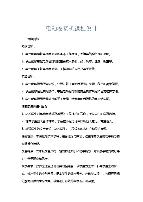 电动卷扬机课程设计