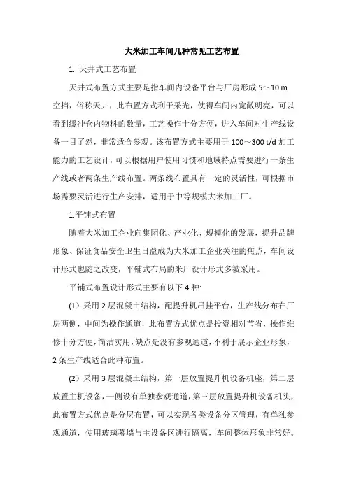 大米加工车间几种常见工艺布置