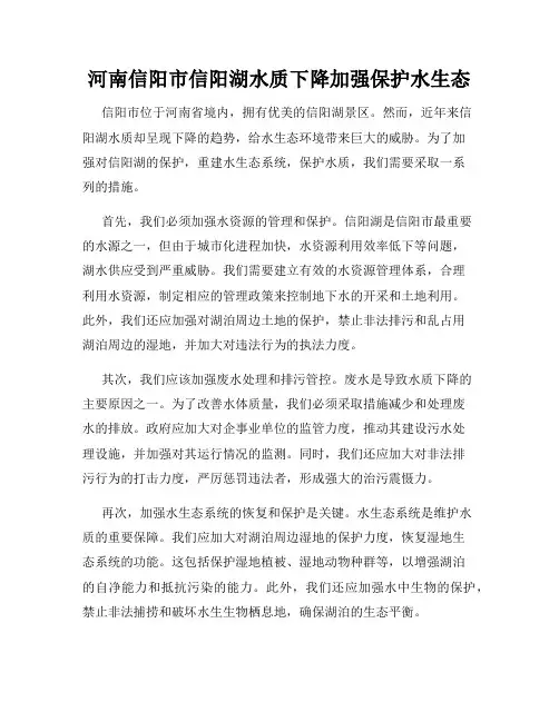 河南信阳市信阳湖水质下降加强保护水生态