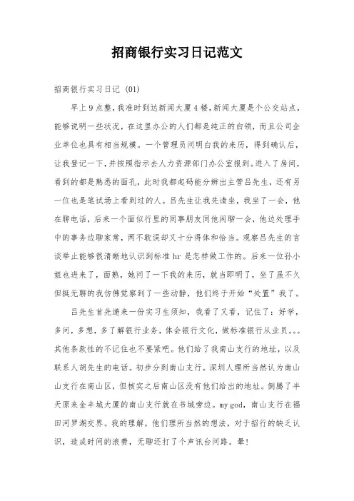 招商银行实习日记范文