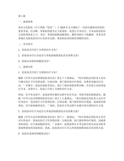 法律医院案例分析(3篇)
