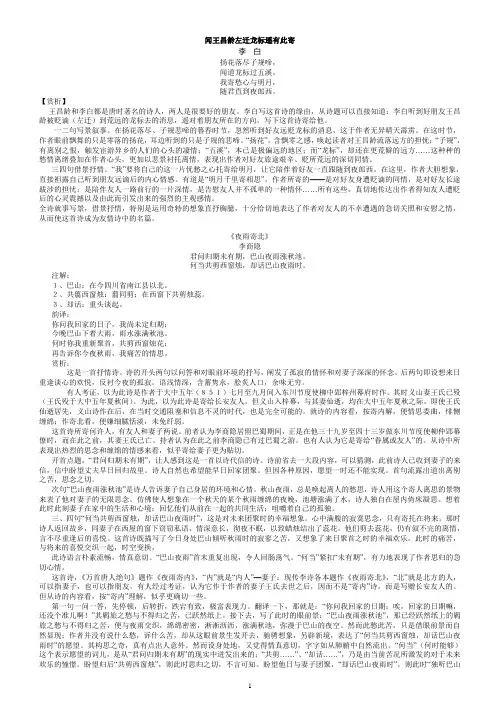 鄂教版七年级上册古诗(赏析)