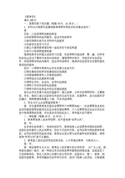 教育学离线作业答案免费范文精选