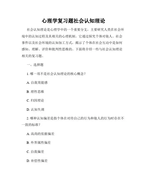 心理学复习题社会认知理论