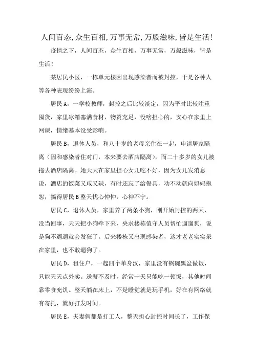 人间百态,众生百相,万事无常,万般滋味,皆是生活!