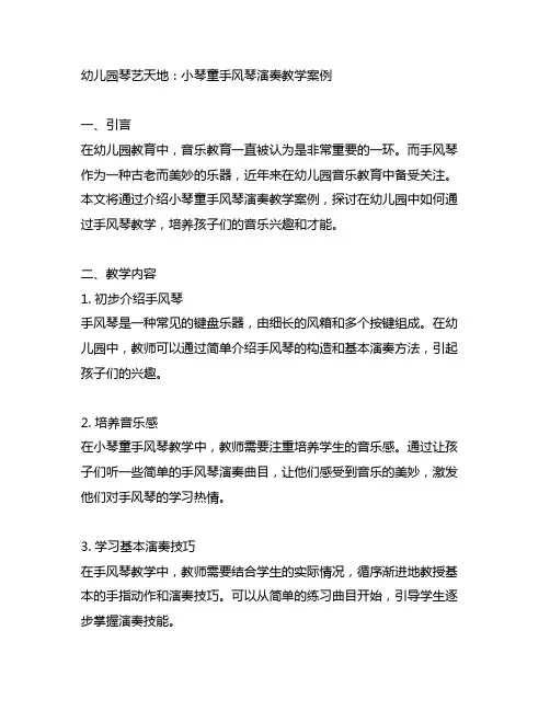 幼儿园琴艺天地：小琴童手风琴演奏教学案例