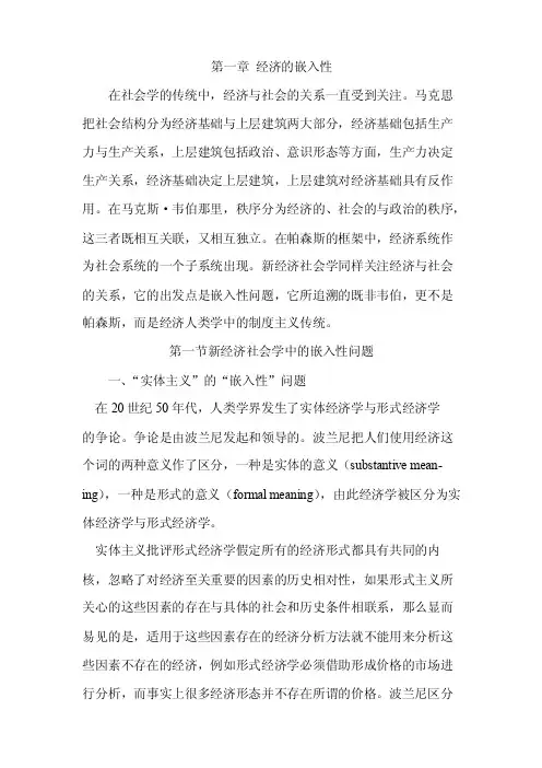经济的嵌入性