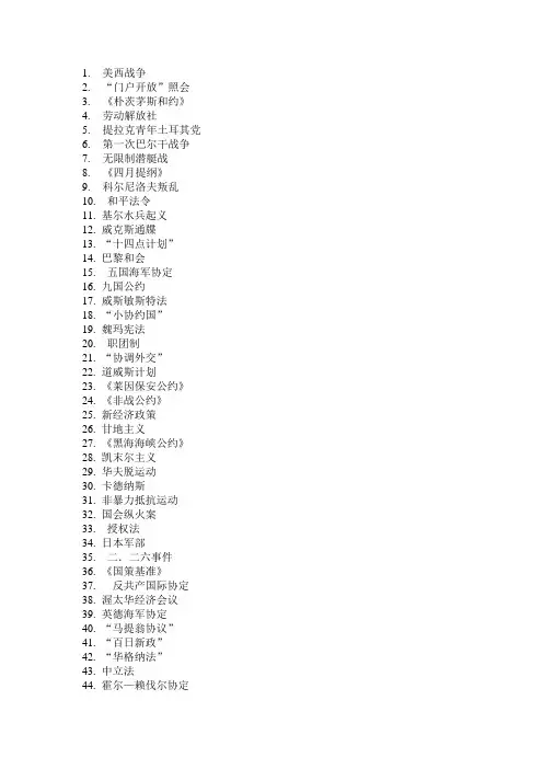 世界现代史名词解释