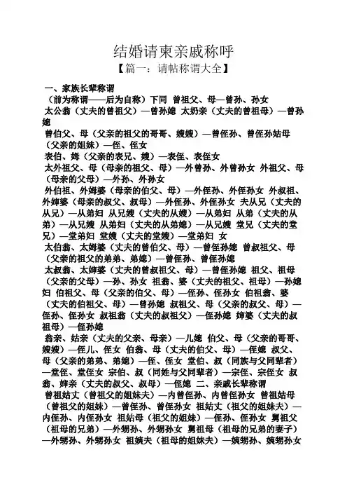 结婚请柬亲戚称呼