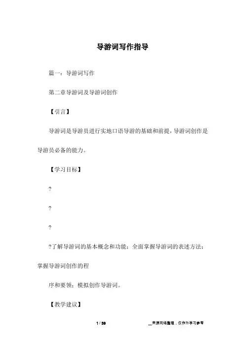 导游词写作指导