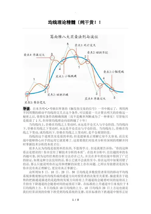 均线理论精髓[纯干货]