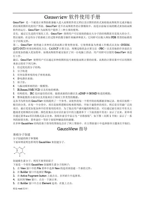 Gaussview软件使用手册