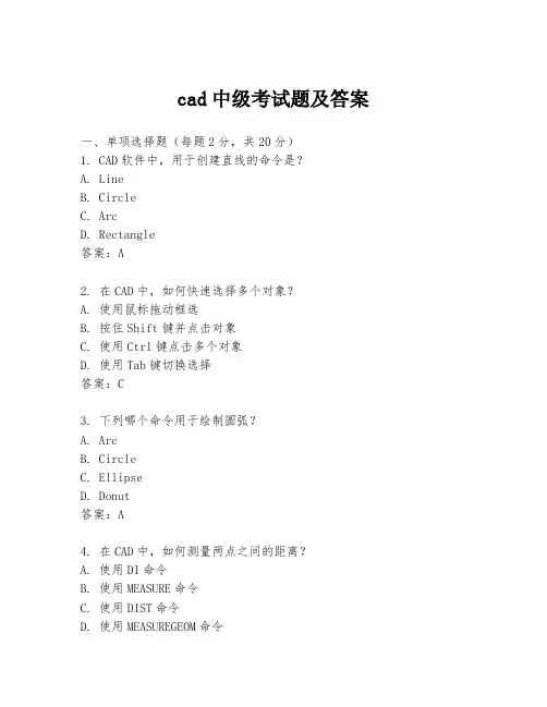 cad中级考试题及答案