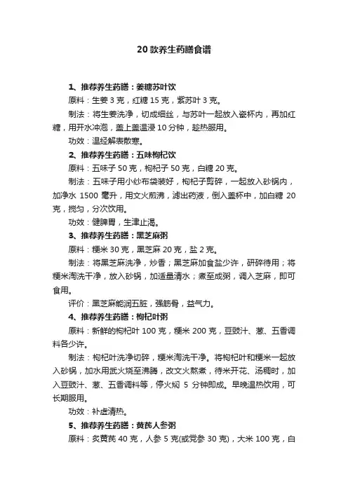 20款养生药膳食谱