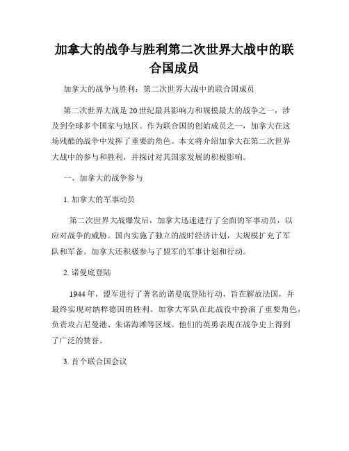 加拿大的战争与胜利第二次世界大战中的联合国成员