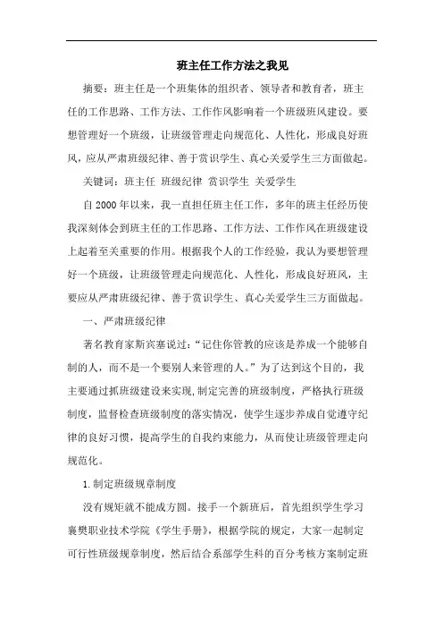 班主任工作方法之我见